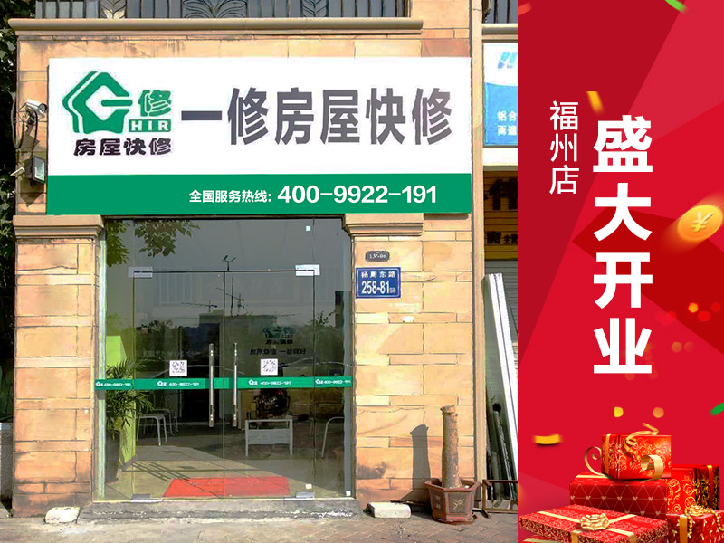 陽春三月新開始，久益一修（福州店）正